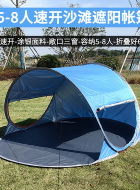 2-8人速开遮阳防晒帐篷户外沙滩海边公园休闲防紫外线儿童玩沙蓬