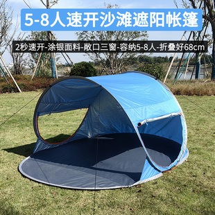 8人速开遮阳防晒帐篷户外沙滩海边公园休闲防紫外线儿童玩沙蓬