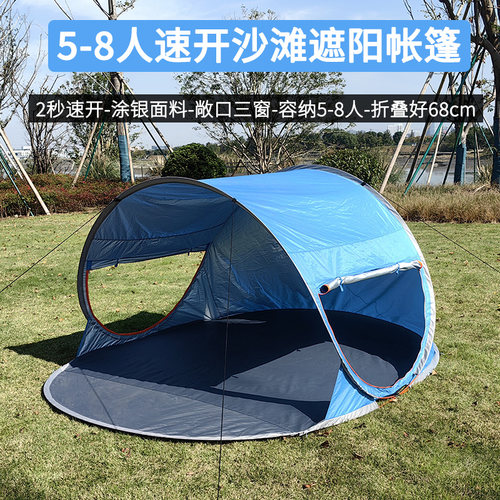 2-8人速开沙滩遮阳防晒帐篷