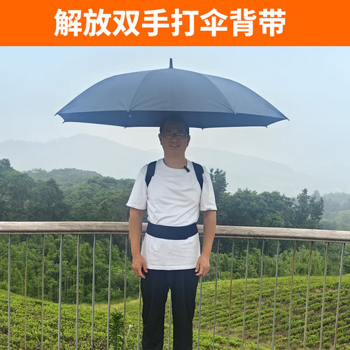 解放双手打伞神器懒人撑伞背带