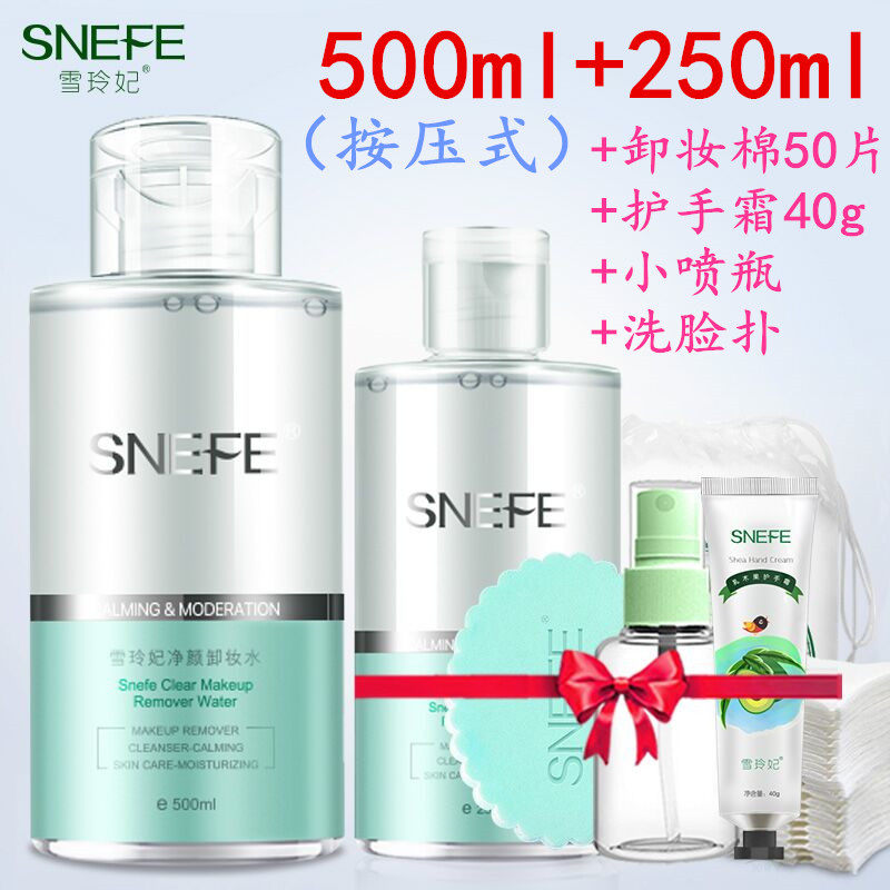 雪玲妃卸妝水臉部溫和清潔無刺激學生女大瓶裝眼唇面部按壓卸妝液在類目 美容護膚/美體/精油, 卸妝中 - 來自Buy2taobao.com提供專業的淘寶代購服務