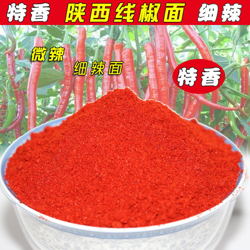 微辣辣椒粉陕西正宗秦椒凉皮调料