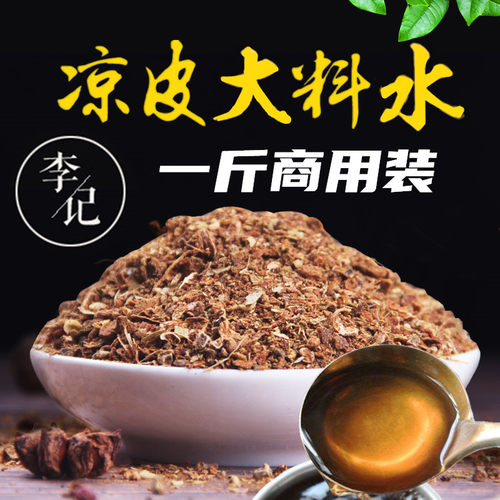 凉皮擀面皮专用调料水凉拌大料水