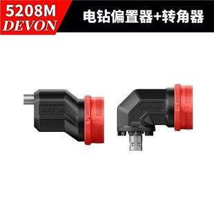 大有12V电钻5208M转角器电钻偏置器多功能转换头大有电动工具配件