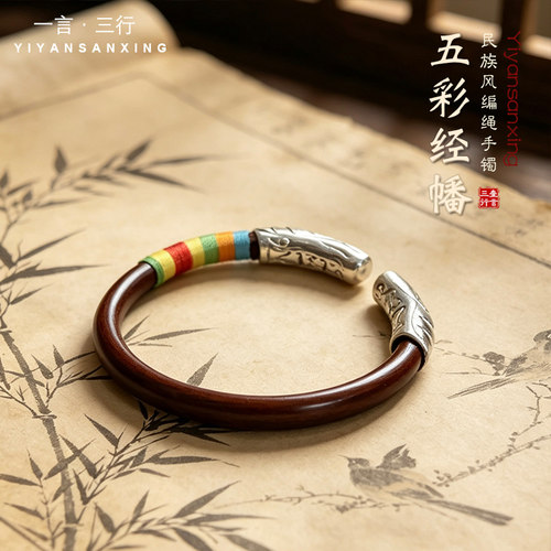 五彩祈福鸡血藤编绳手镯