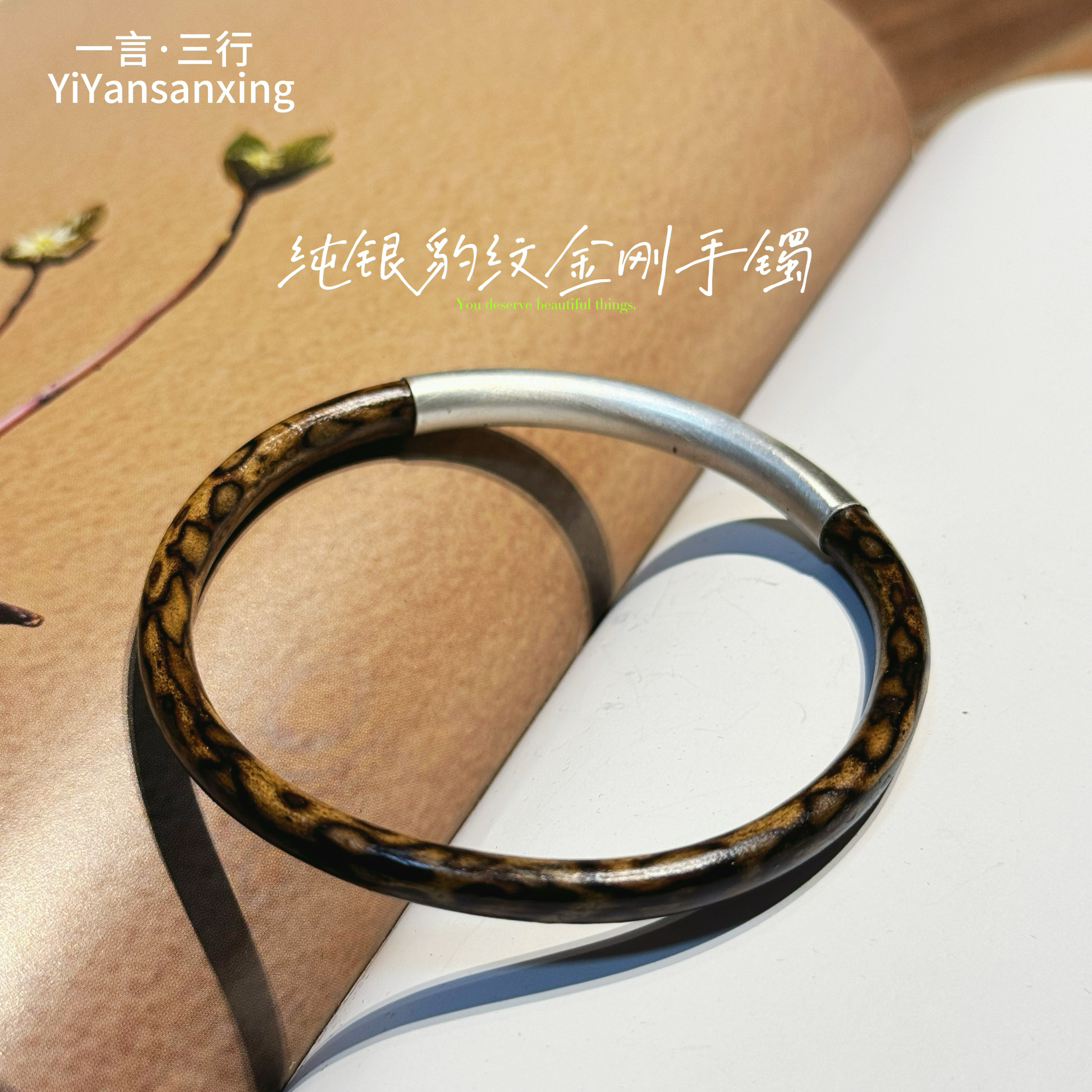 925银天然金刚藤情侣款豹纹纯银管闭口木手镯男女简约冷淡风饰品