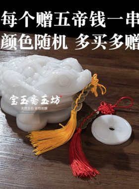 天然白玉金蟾摆件三足金蟾摆件店铺开业礼品酒柜办公桌装饰用品