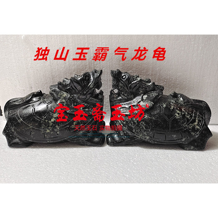 天然独山玉龙龟摆件子母龙龟现代家居客厅电视柜摆放风水开业送礼