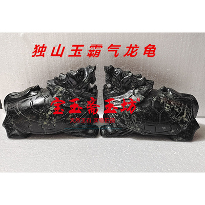 天然独山玉龙龟摆件子母龙龟现代家居客厅电视柜摆放风水开业送礼