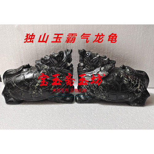 天然独山玉龙龟摆件子母龙龟现代家居客厅电视柜摆放风水开业送礼