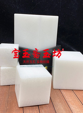 天然白玉方块印章四方体玉玺篆刻名字定做书画玉石章子可刻字