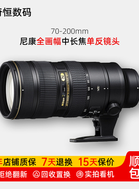 二手尼康AF-S 70-200 f2.8二代三代大全幅中长焦单反镜头70200f28