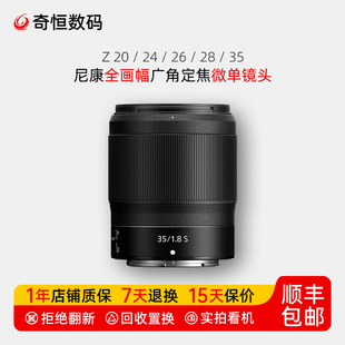 35mm f1.8 f2.8全画幅广角微单镜头 f1.4 尼康Z f1.2