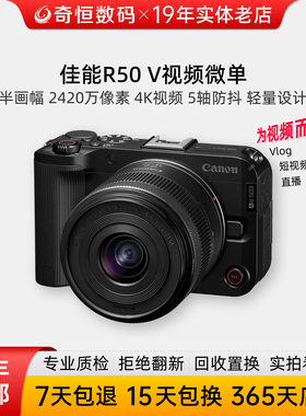 二手佳能R50 V套机14-30半画幅2420万像素4K视频直播Vlog微单相机