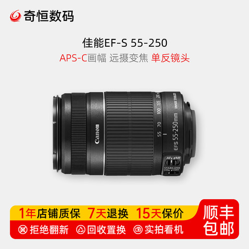佳能EF-S55-250mm远摄变焦镜头