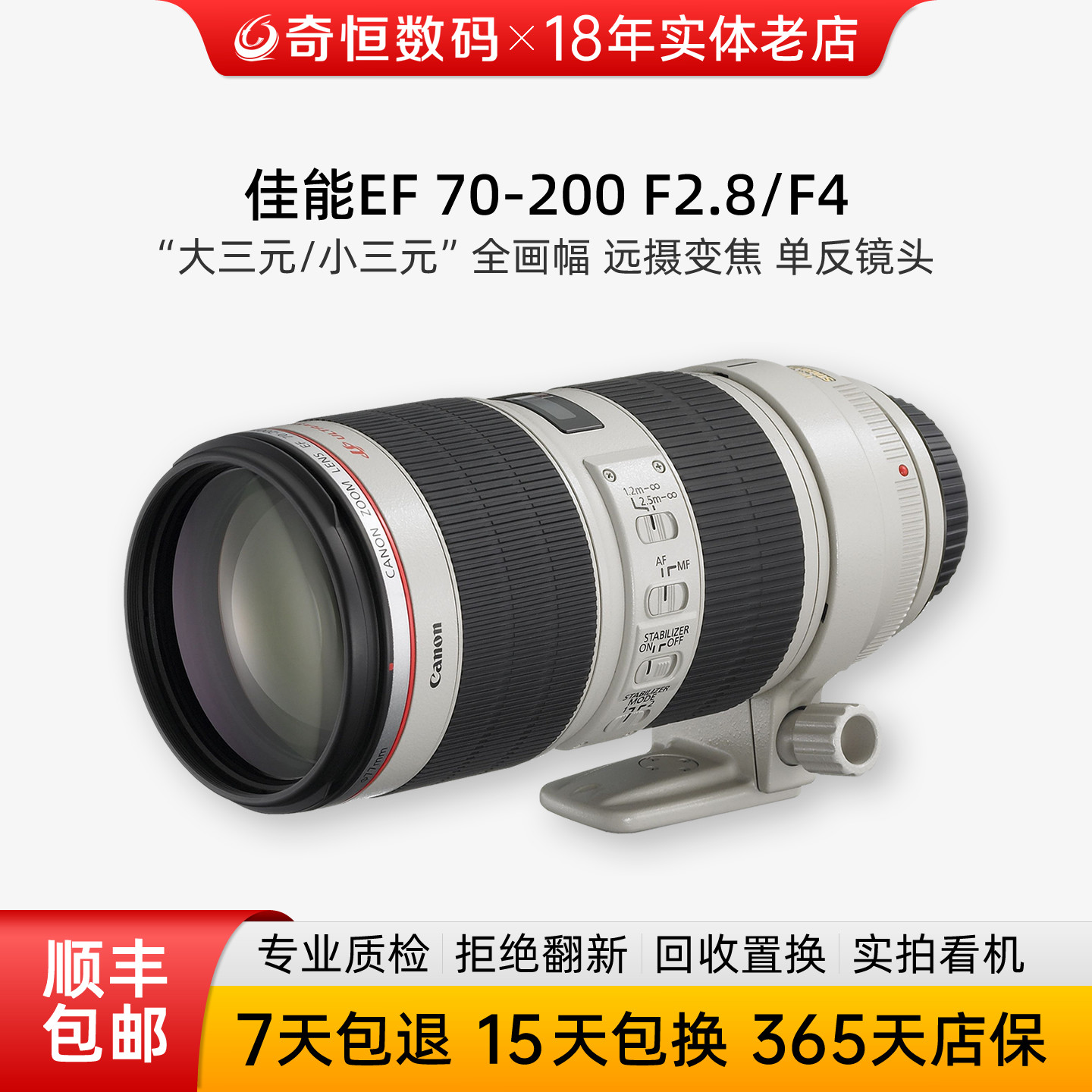 佳能EF70-200全画幅远摄镜头
