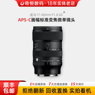 二手适马17-40 F1.8 DC HSM大光圈APS-C画幅变焦微单镜头1740f18