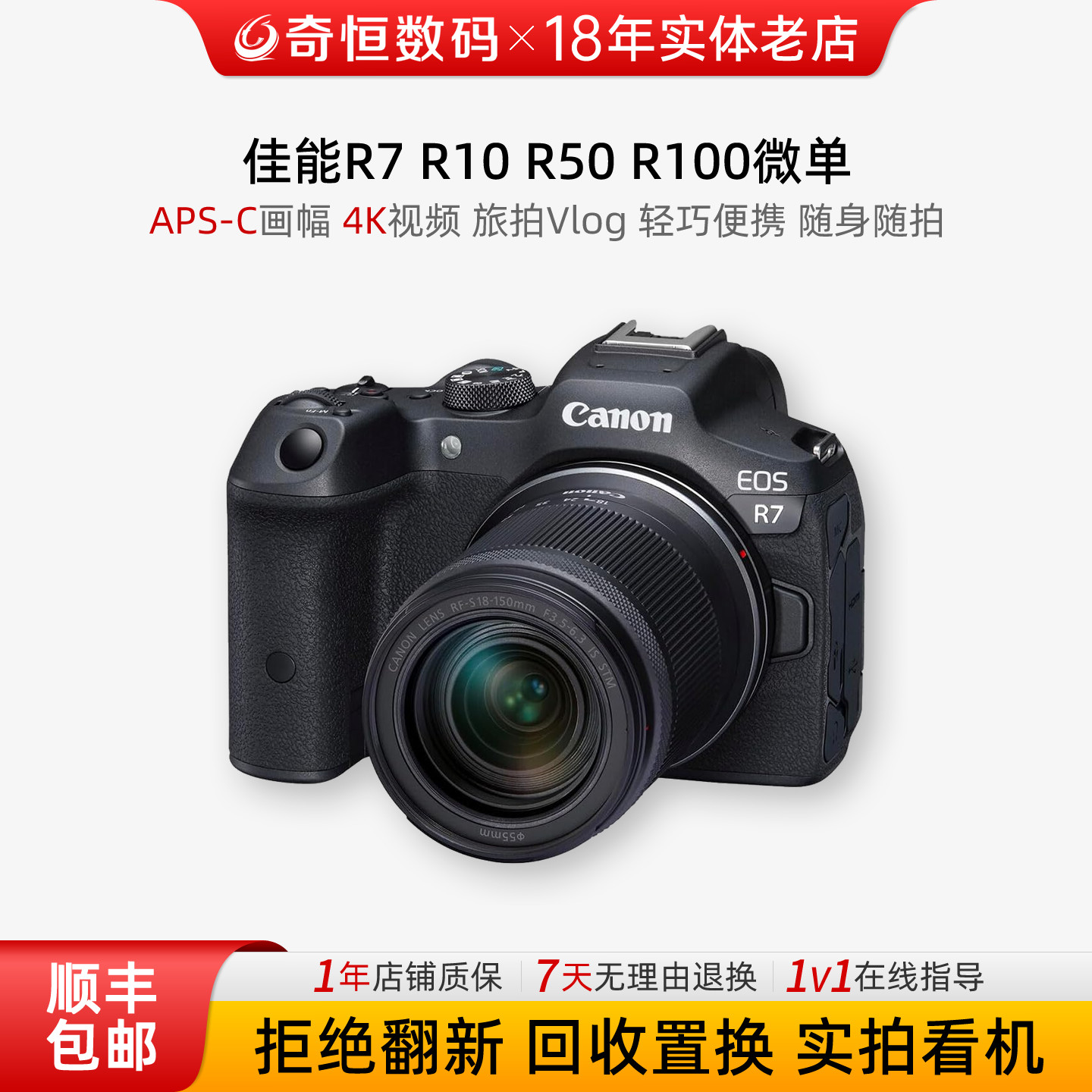 二手佳能R7 R10 R50 R100半画幅便携4K视频旅拍Vl
