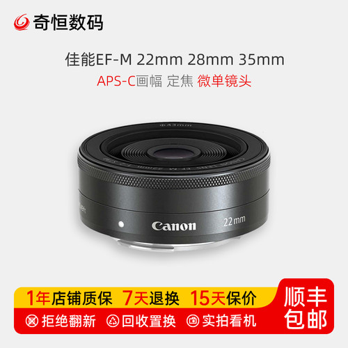佳能EF-M222832半画幅微单镜头