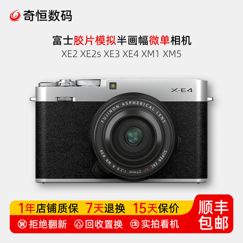 富士XE4XE3XE2X-M5微单相机