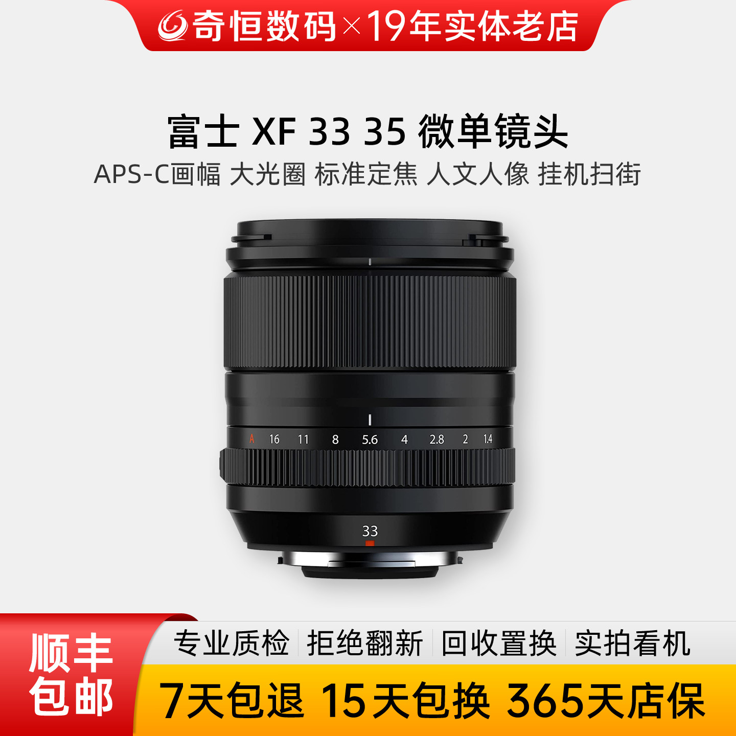 二手富士XF 33 f1.4 XC 35 f2大光圈半画幅标准人像定焦微单镜头
