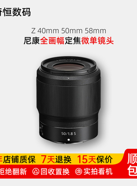 二手尼康Z 40f2se 50mm f1.4 f1.8 58mm夜神全画幅微单镜头50f18