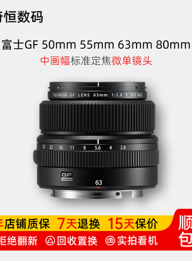 二手富士GF 63 f2.8 50f3.5 55 80 f1.7 110f2中画幅定焦微单镜头