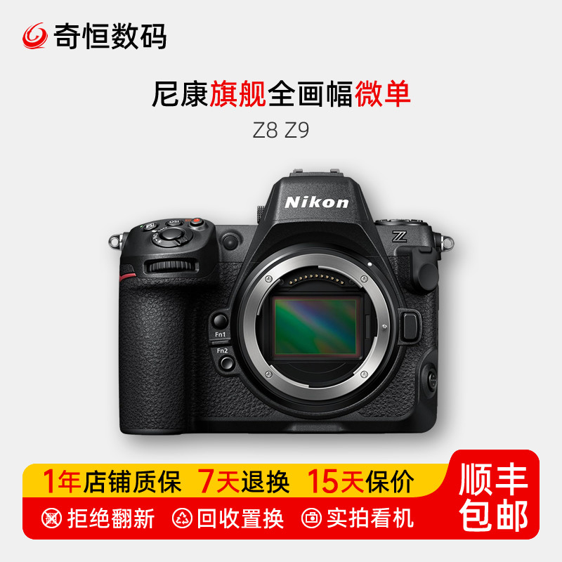 二手尼康Z8 Z9专业级8K高清运动打鸟高速抓拍全画幅数码微单相机