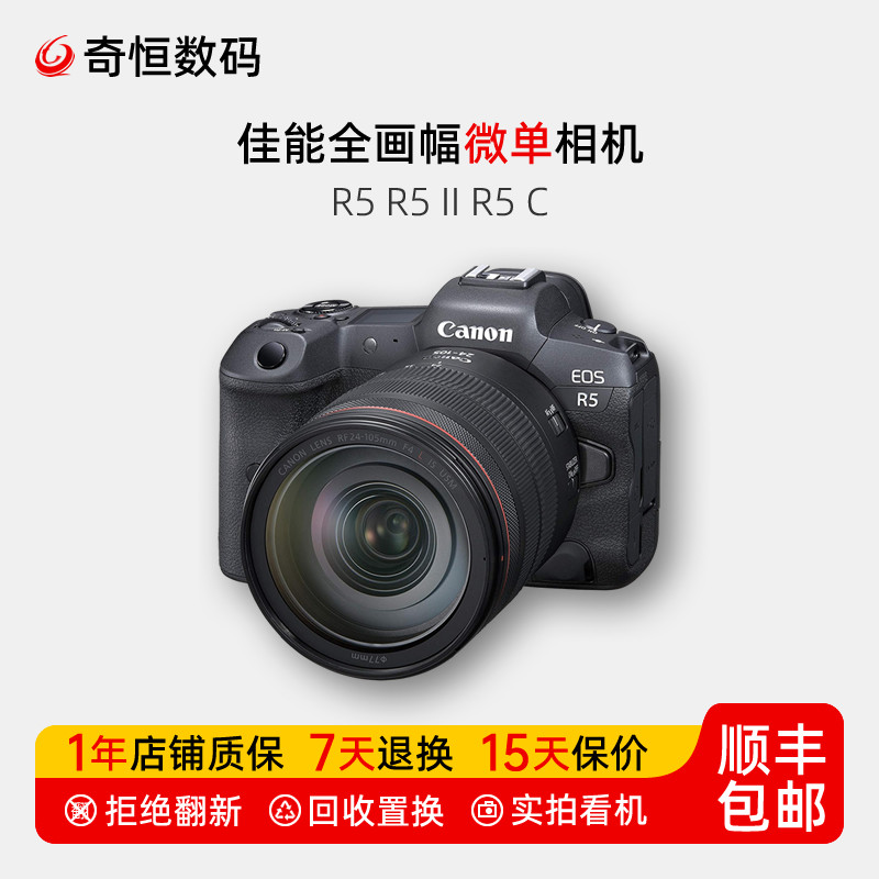 佳能R5IIR5C全画幅微单相机