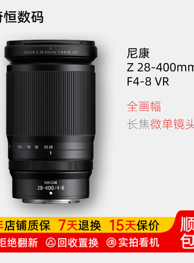 二手尼康Z 28-400 f4-8 VR防抖变焦全画幅远摄长焦微单镜头28400