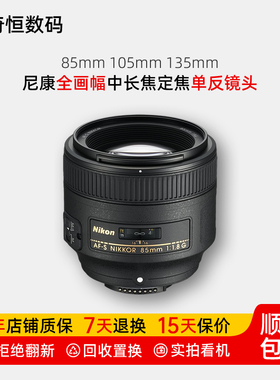 二手尼康AF-S 85mm 105mm f2.8大光圈全画幅单反镜头85f14 105f14