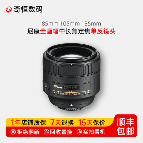 尼康85mm105mm全画幅单反镜头