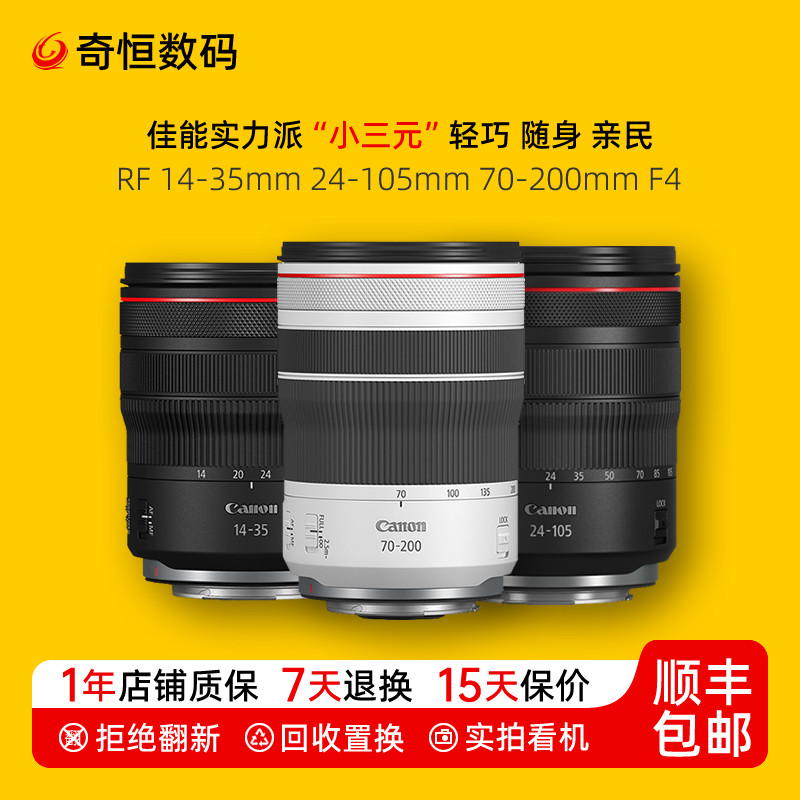 二手佳能RF 1435 24105 70200 14-35 24-105 70-200mm f4微单镜头