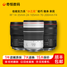 二手佳能RF 1435 24105 70200 14-35 24-105 70-200mm f4微单镜头