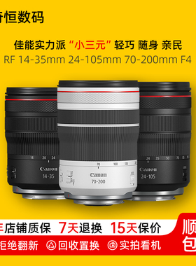 二手佳能RF 1435 24105 70200 14-35 24-105 70-200mm f4微单镜头