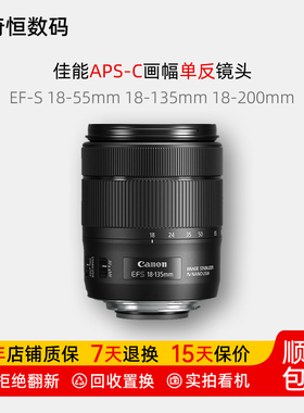 二手佳能EF-S1855 18135 18200 18-55 18-135 18-200半幅单反镜头
