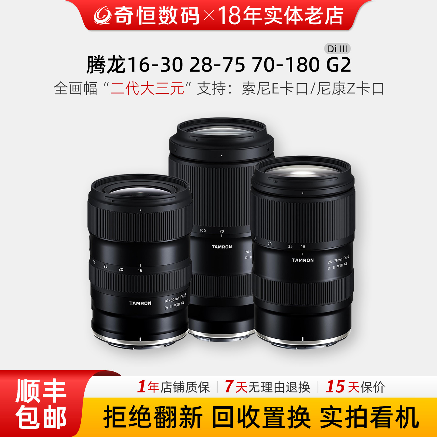腾龙16-3028-7570-180微单镜头