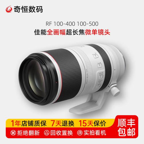 佳能RF100-400100-500长焦镜头