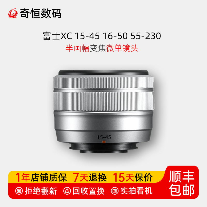 二手富士XC 15-45 16-50 50-230二代APS-C画幅微单镜头1650 50230