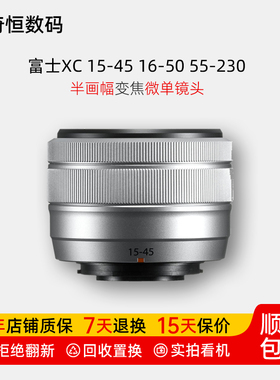 二手富士XC 15-45 16-50 50-230二代APS-C画幅微单镜头1650 50230