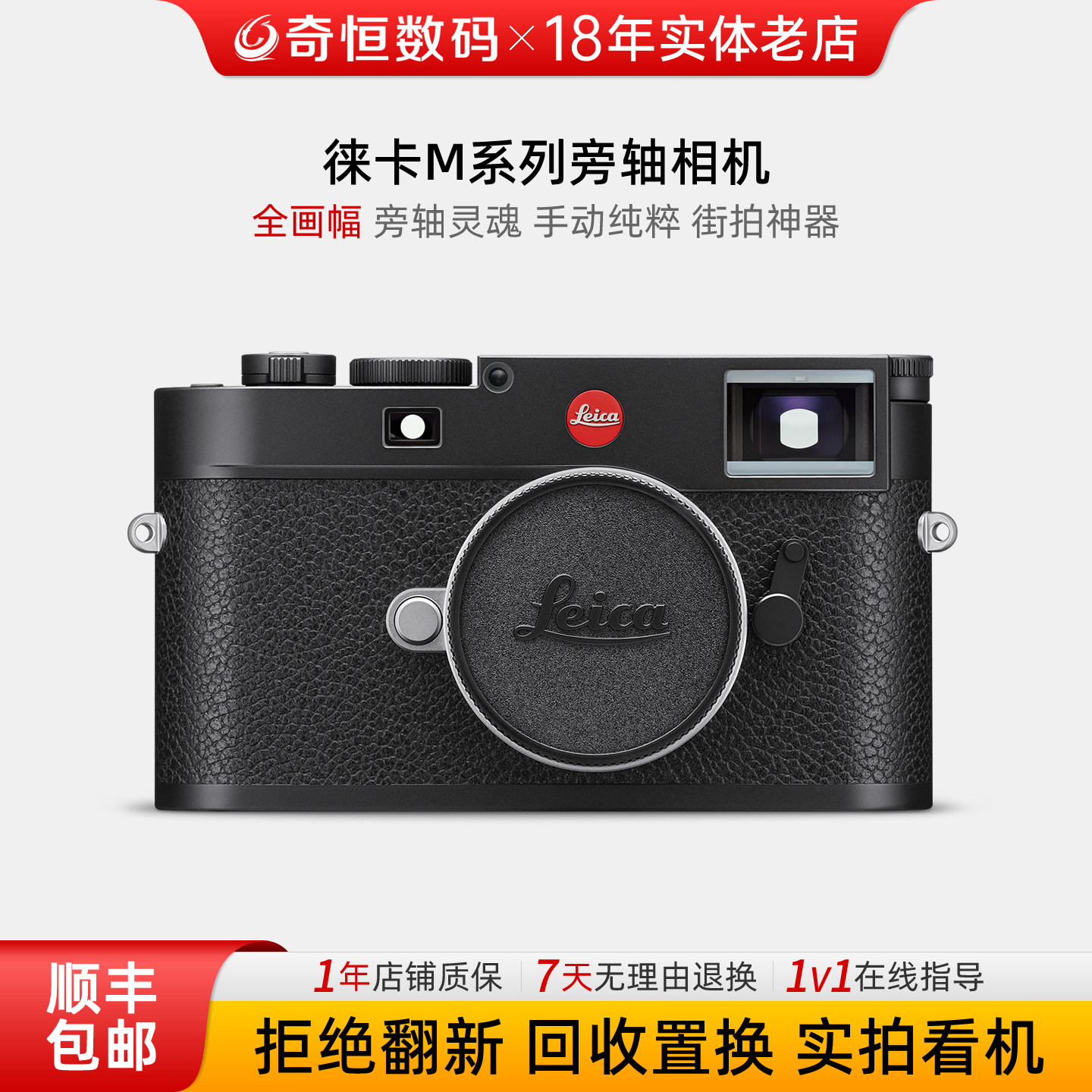 二手徕卡M11 M10-D M9 M6 M-A M-P240 M240全画幅微单相机
