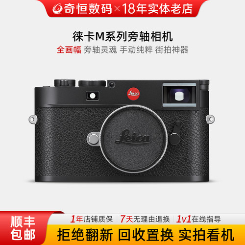 徕卡M11M9M10微单相机