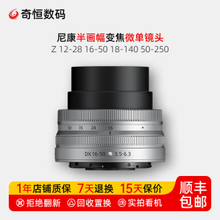 尼康Z DX 18140 50250 50-250 18-140 16-50 12-28半画幅微单镜头