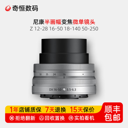 尼康Z DX 18-140 50-250 16-50 12-28半画幅微单镜头18140 50250