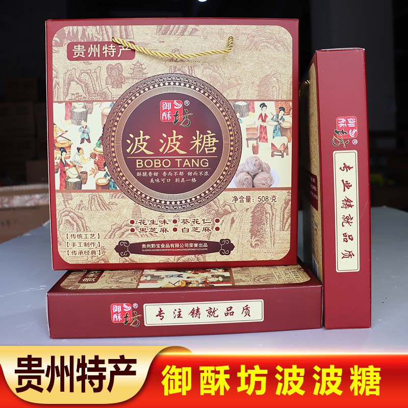 贵州土特产波波糖御酥坊传统手工糕点休闲小吃零食解馋四味伴手礼