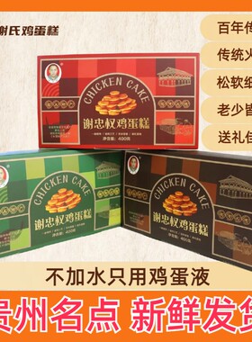 贵州传统手工甜味盒装礼品鸡蛋糕