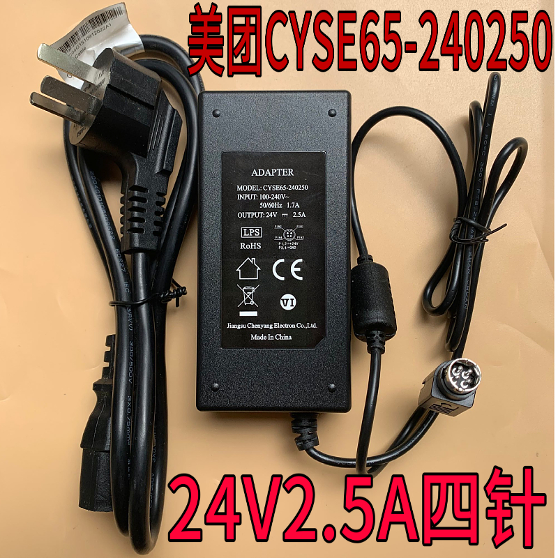 电源适配器辰阳CYSE65-240250 24V2.5A圆孔4针电源线收款机充电线