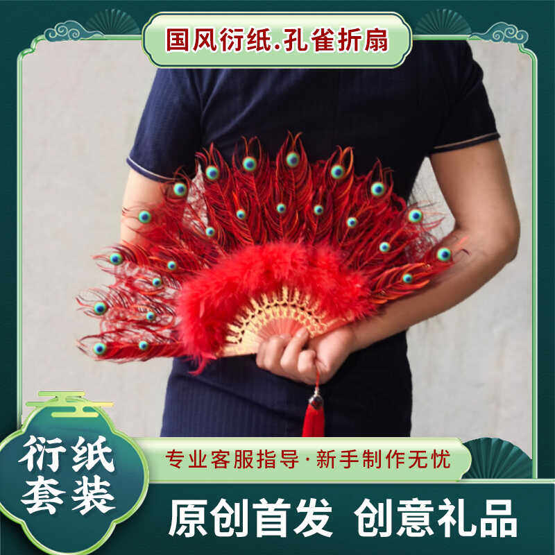 衍如意孔雀羽毛折扇衍纸作品国风手工diy材料包自制礼品成品定制