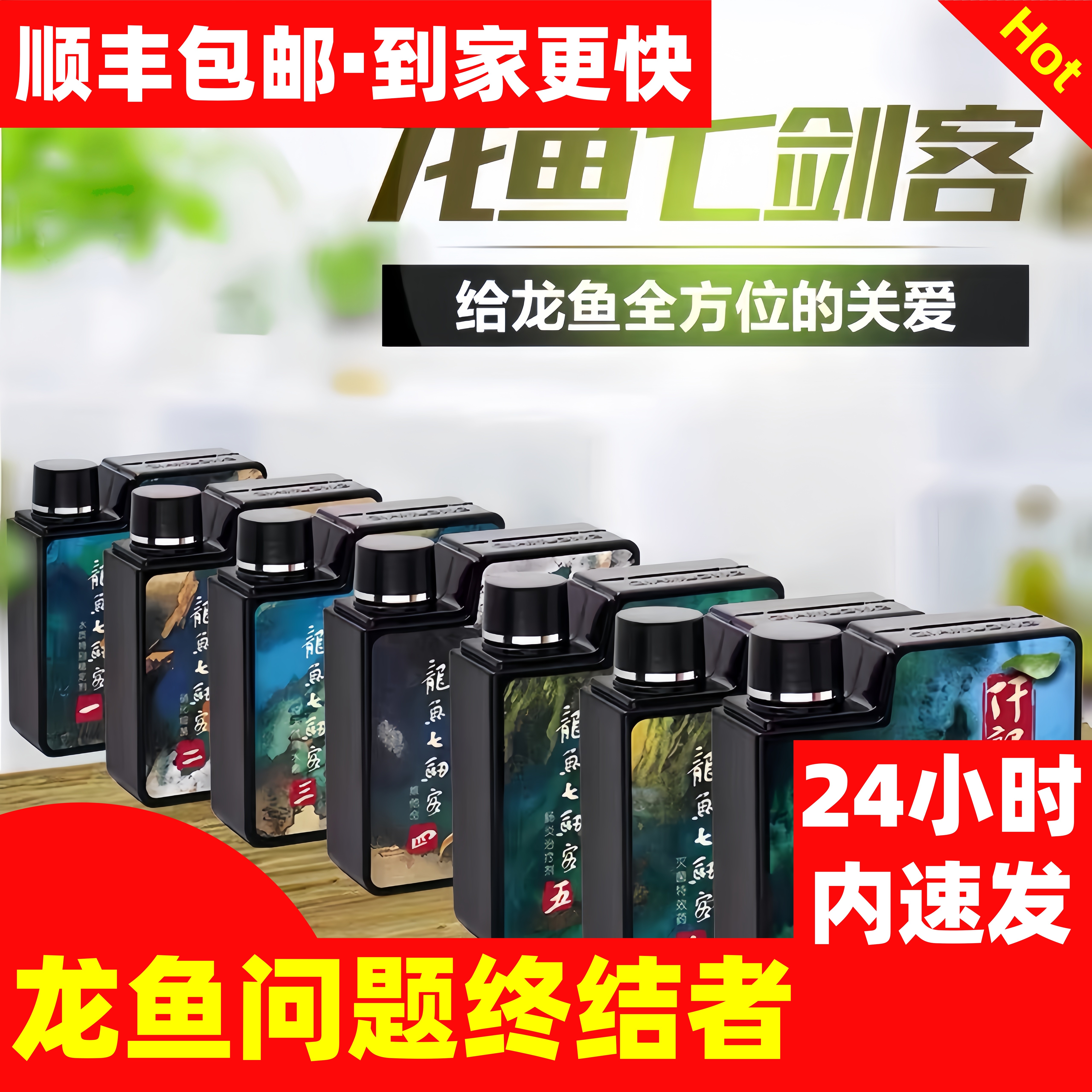 【24小时内速发】仟龙七剑客仟湖傲深龙鱼药速效杀菌白点通用治疗