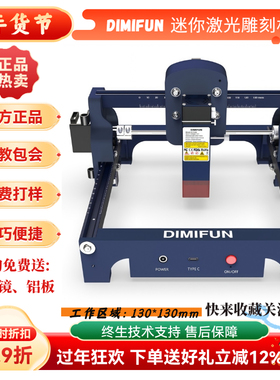 DIMIFUN迷你激光雕刻机切割机打标机刻字机雕树叶木头皮革不锈钢